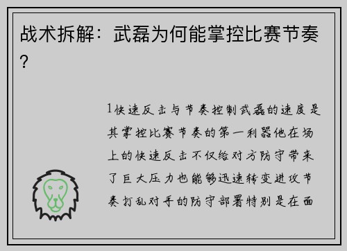 战术拆解：武磊为何能掌控比赛节奏？