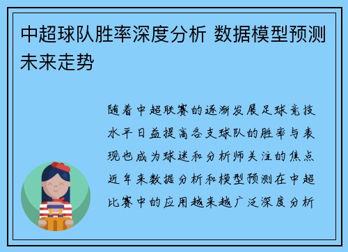 中超球队胜率深度分析 数据模型预测未来走势