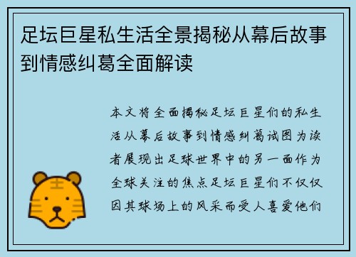 足坛巨星私生活全景揭秘从幕后故事到情感纠葛全面解读 足坛巨星私生活全景揭秘从幕后故事到情感纠葛全面解读